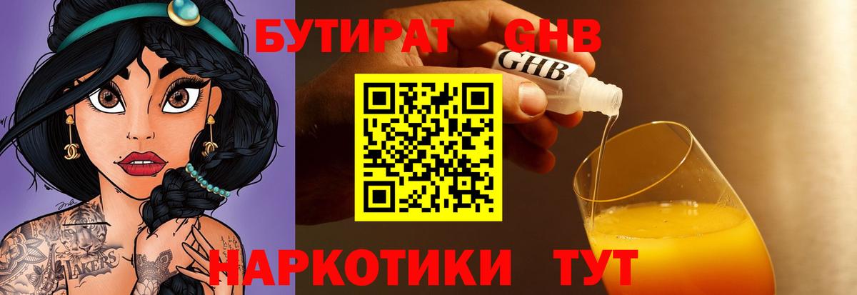 Бутират жидкий экстази Прокопьевск