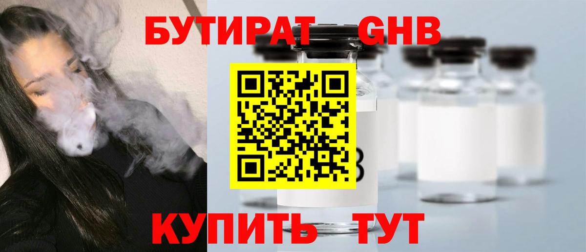 Прокопьевск  БУТИРАТ вода  Вход с VPN 