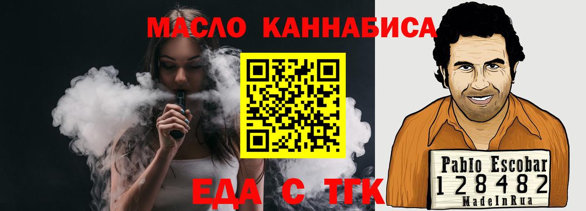 Прокопьевск  Еда ТГК марихуана  Вход с VPN 