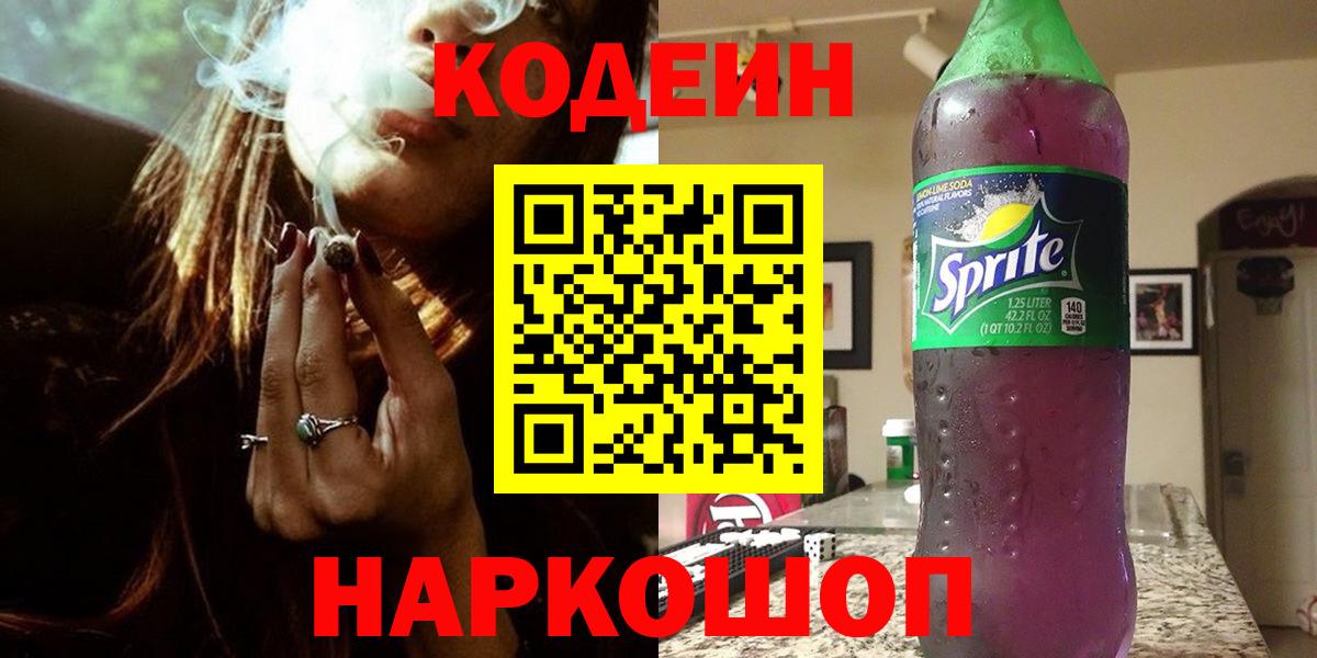 Codein Purple Drank  Прокопьевск 