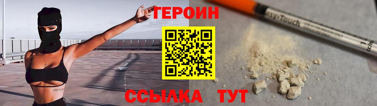 ГЕРОИН  Вход с VPN  Прокопьевск  Героин VHQ 