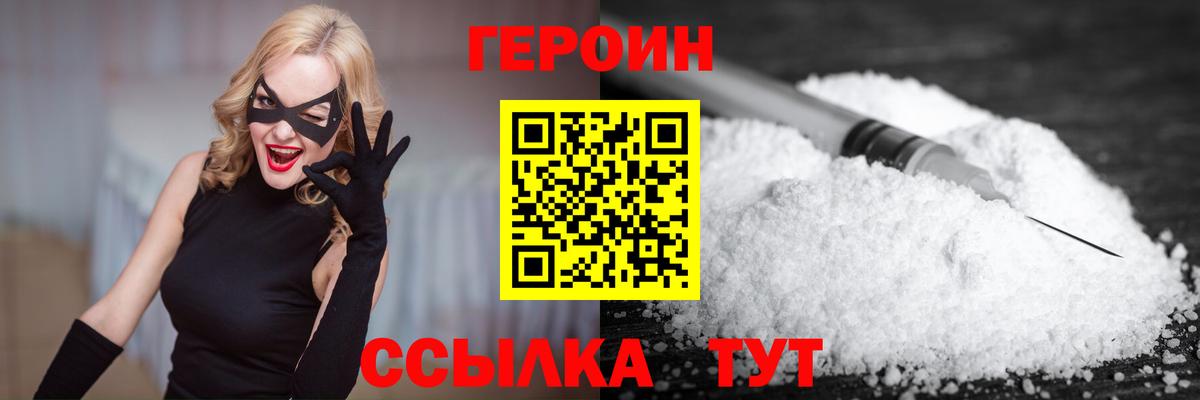 ГЕРОИН гречка Прокопьевск