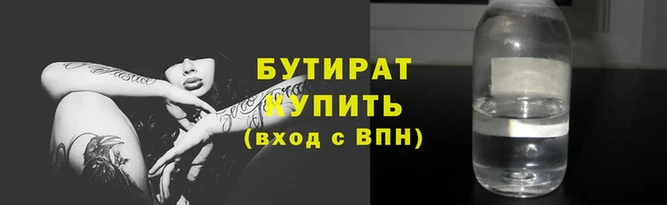 бутират Козловка