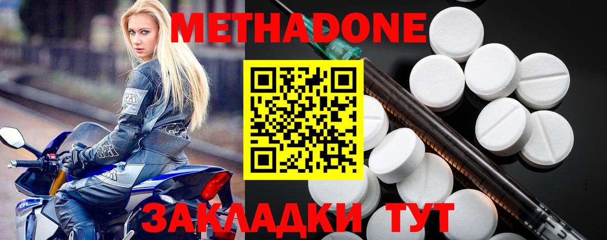 МЕТАДОН VHQ Прокопьевск